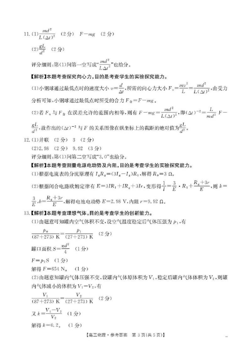 陕西省商洛市2025届高三下学期第三次模拟检测物理试卷（含答案）_2025年3月_250330陕西省商洛市2025届高三第三次模拟检测（金太阳438C）（全科）