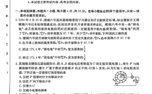 陕西省商洛市2025届高三下学期第三次模拟检测物理试卷（含答案）_2025年3月_250330陕西省商洛市2025届高三第三次模拟检测（金太阳438C）（全科）