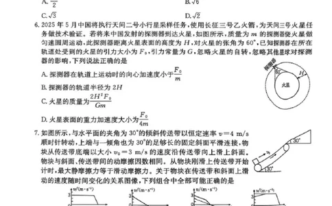 陕西省商洛市2025届高三下学期第三次模拟检测物理试卷（含答案）_2025年3月_250330陕西省商洛市2025届高三第三次模拟检测（金太阳438C）（全科）
