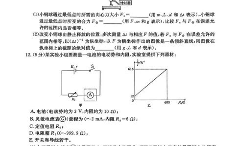陕西省商洛市2025届高三下学期第三次模拟检测物理试卷（含答案）_2025年3月_250330陕西省商洛市2025届高三第三次模拟检测（金太阳438C）（全科）