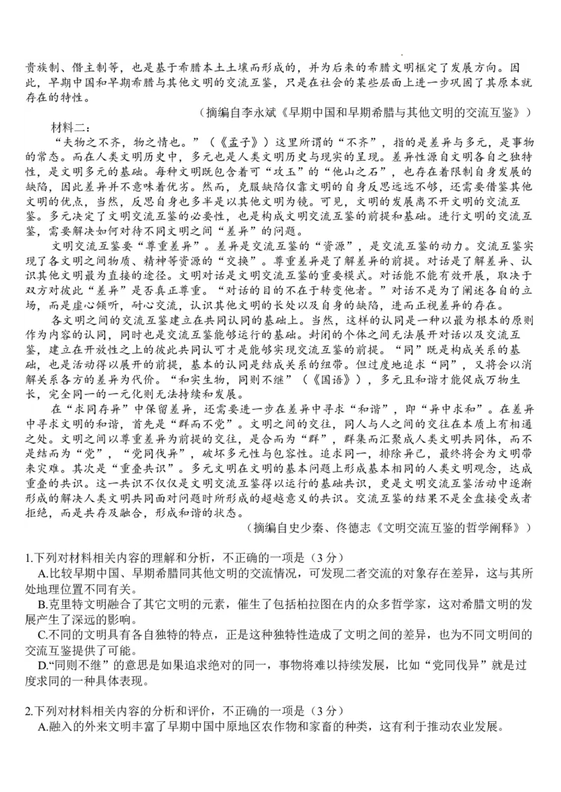 语文模拟试题-1_2025年5月_2505272025届湖北省武汉市第二中学高三模拟预测试题_2025届湖北省武汉市第二中学高三下学期模拟考试语文试卷