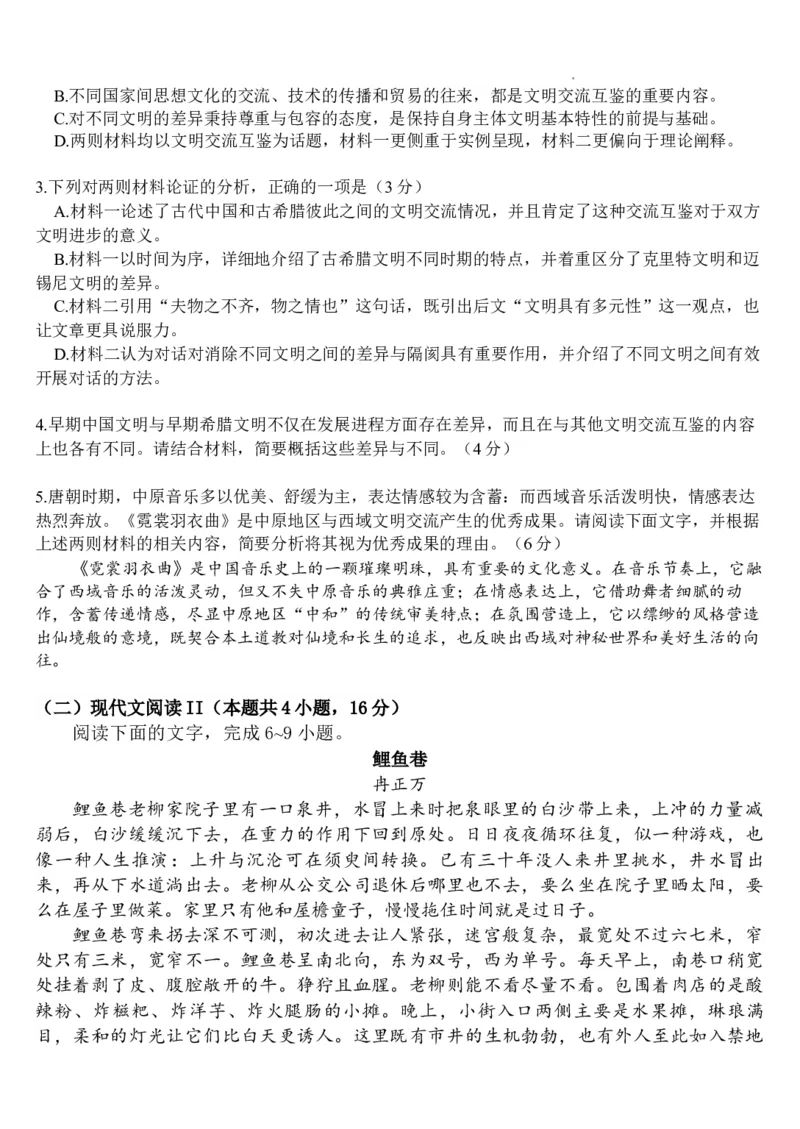 语文模拟试题-1_2025年5月_2505272025届湖北省武汉市第二中学高三模拟预测试题_2025届湖北省武汉市第二中学高三下学期模拟考试语文试卷