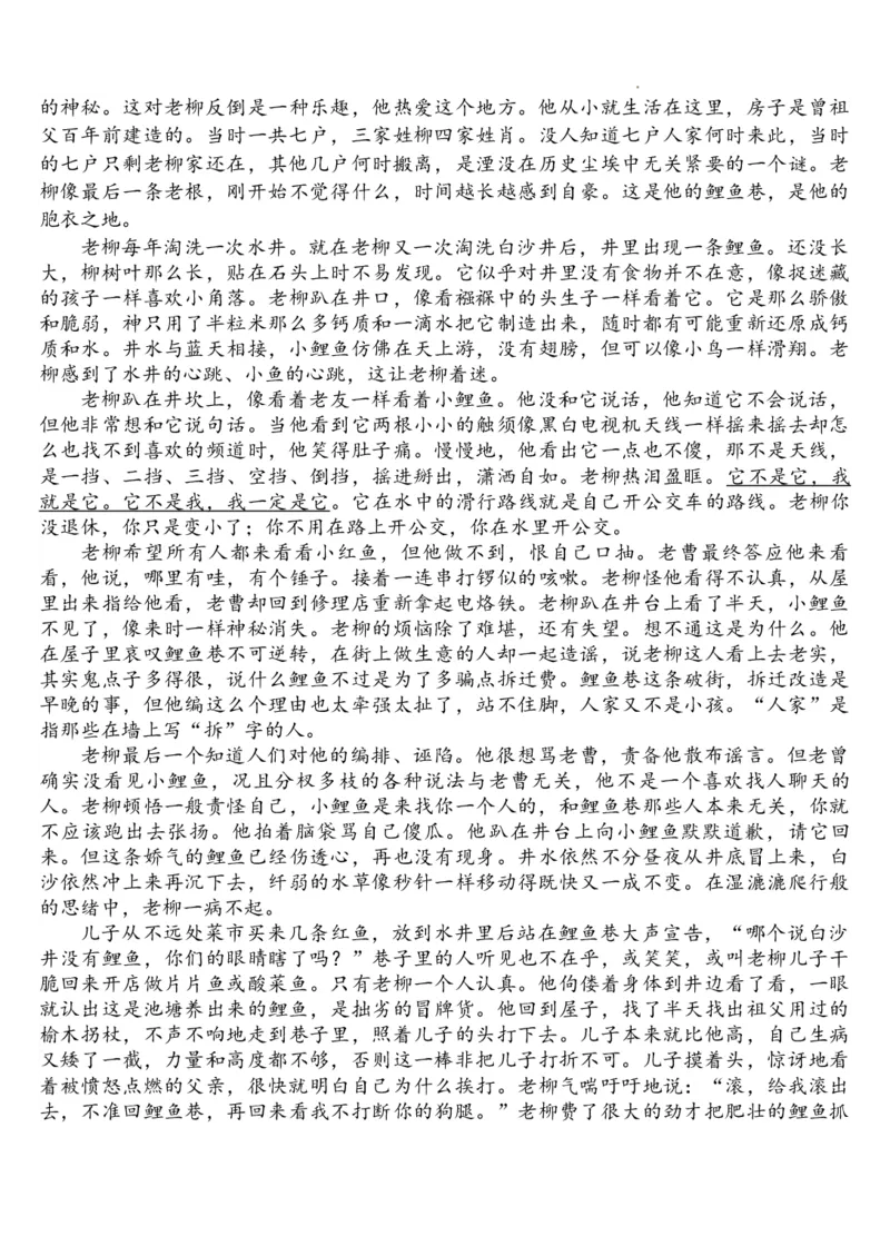 语文模拟试题-1_2025年5月_2505272025届湖北省武汉市第二中学高三模拟预测试题_2025届湖北省武汉市第二中学高三下学期模拟考试语文试卷