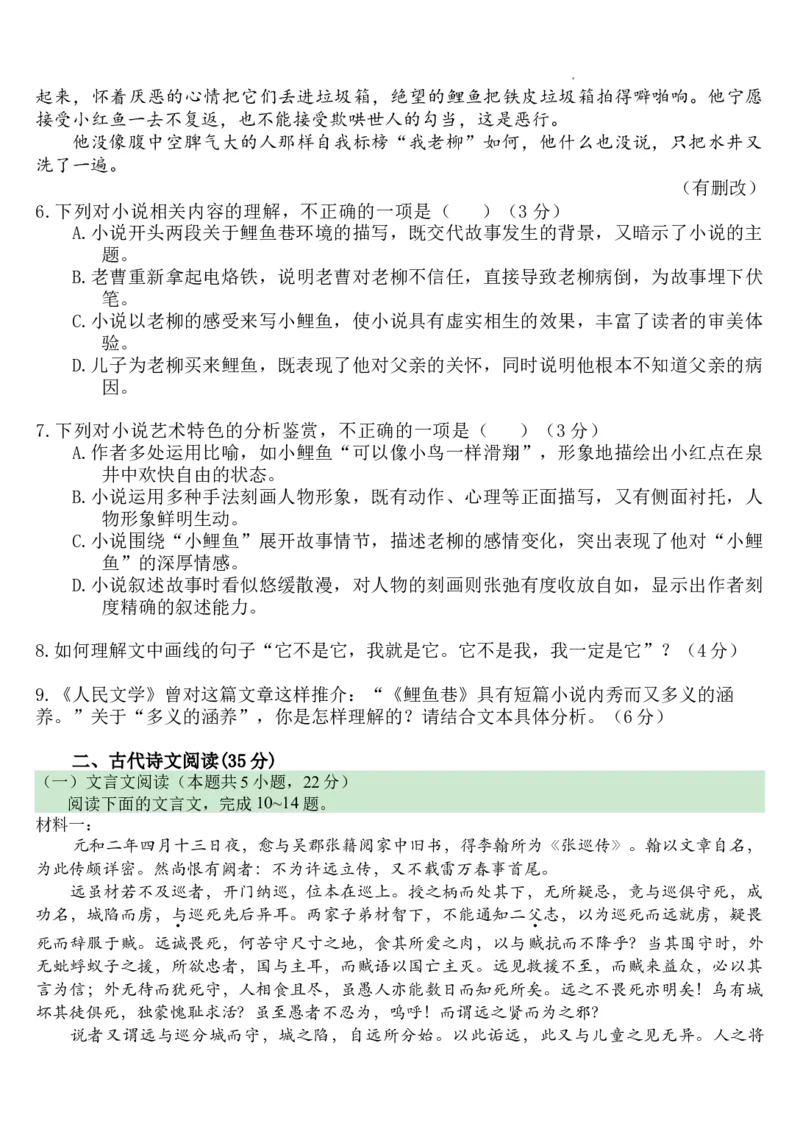 语文模拟试题-1_2025年5月_2505272025届湖北省武汉市第二中学高三模拟预测试题_2025届湖北省武汉市第二中学高三下学期模拟考试语文试卷