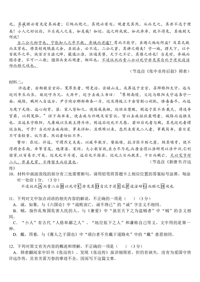 语文模拟试题-1_2025年5月_2505272025届湖北省武汉市第二中学高三模拟预测试题_2025届湖北省武汉市第二中学高三下学期模拟考试语文试卷