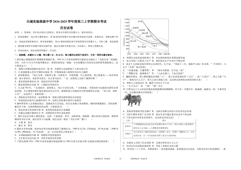 吉林省白城市实验高级中学2025届高三上学期1月期历史+答案_2025年1月_250108吉林省白城市实验高级中学2025届高三上学期1月期末考试