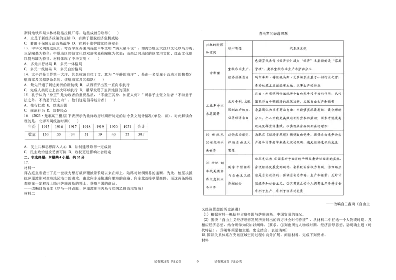 吉林省白城市实验高级中学2025届高三上学期1月期历史+答案_2025年1月_250108吉林省白城市实验高级中学2025届高三上学期1月期末考试