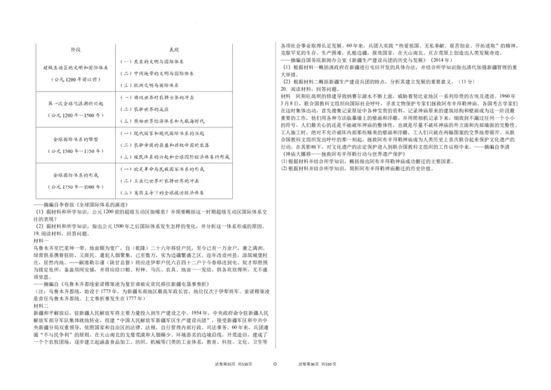 吉林省白城市实验高级中学2025届高三上学期1月期历史+答案_2025年1月_250108吉林省白城市实验高级中学2025届高三上学期1月期末考试