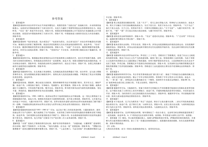 吉林省白城市实验高级中学2025届高三上学期1月期历史+答案_2025年1月_250108吉林省白城市实验高级中学2025届高三上学期1月期末考试