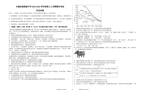 吉林省白城市实验高级中学2025届高三上学期1月期历史+答案_2025年1月_250108吉林省白城市实验高级中学2025届高三上学期1月期末考试