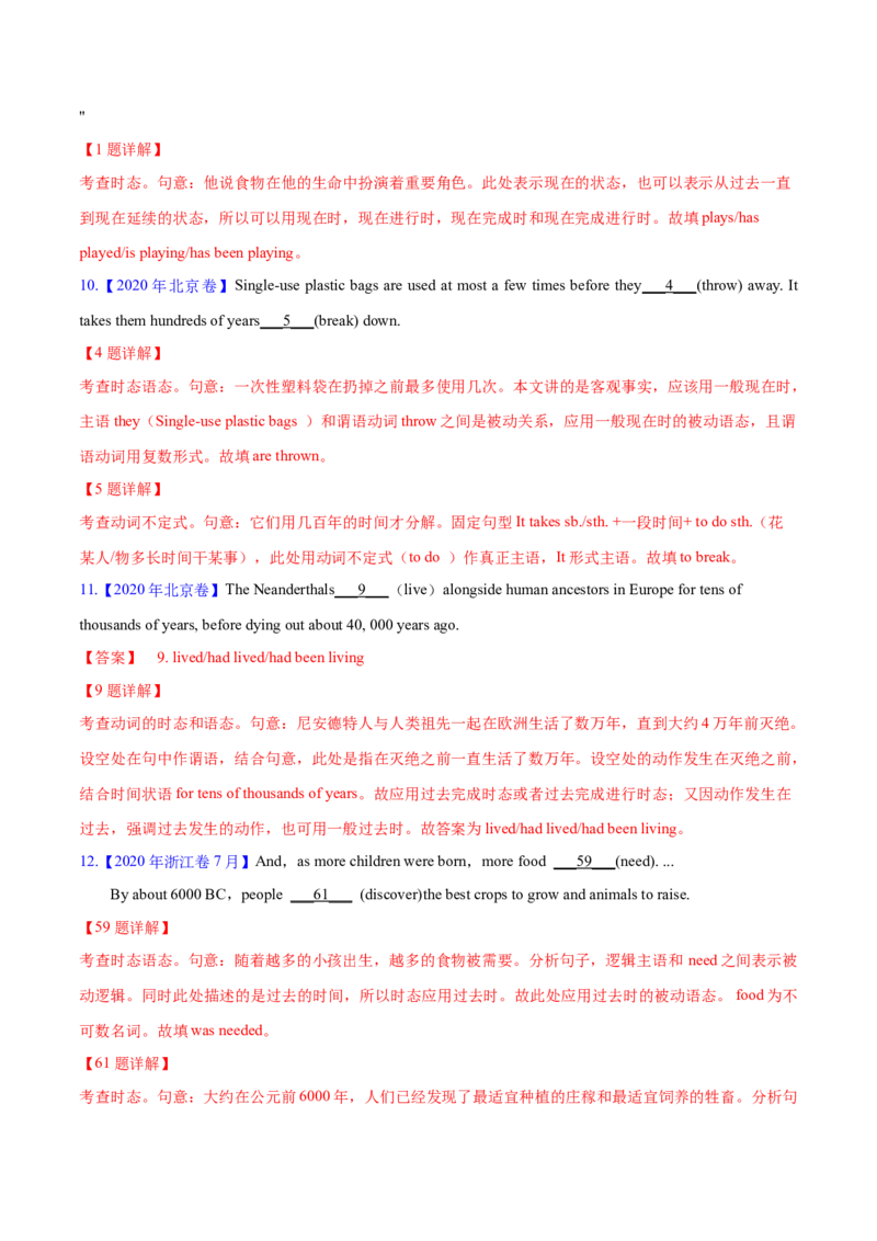 专题06动词的时态、语态和主谓一致(教师卷)--十年（2015-2024）高考真题英语分项汇编（全国通用）_近10年高考真题汇编（必刷）_十年（2014-2024）高考英语真题分类汇编（全国通用）