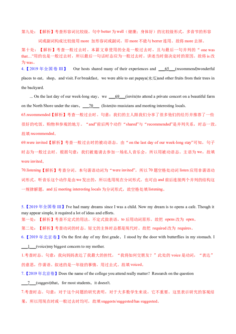 专题06动词的时态、语态和主谓一致(教师卷)--十年（2015-2024）高考真题英语分项汇编（全国通用）_近10年高考真题汇编（必刷）_十年（2014-2024）高考英语真题分类汇编（全国通用）