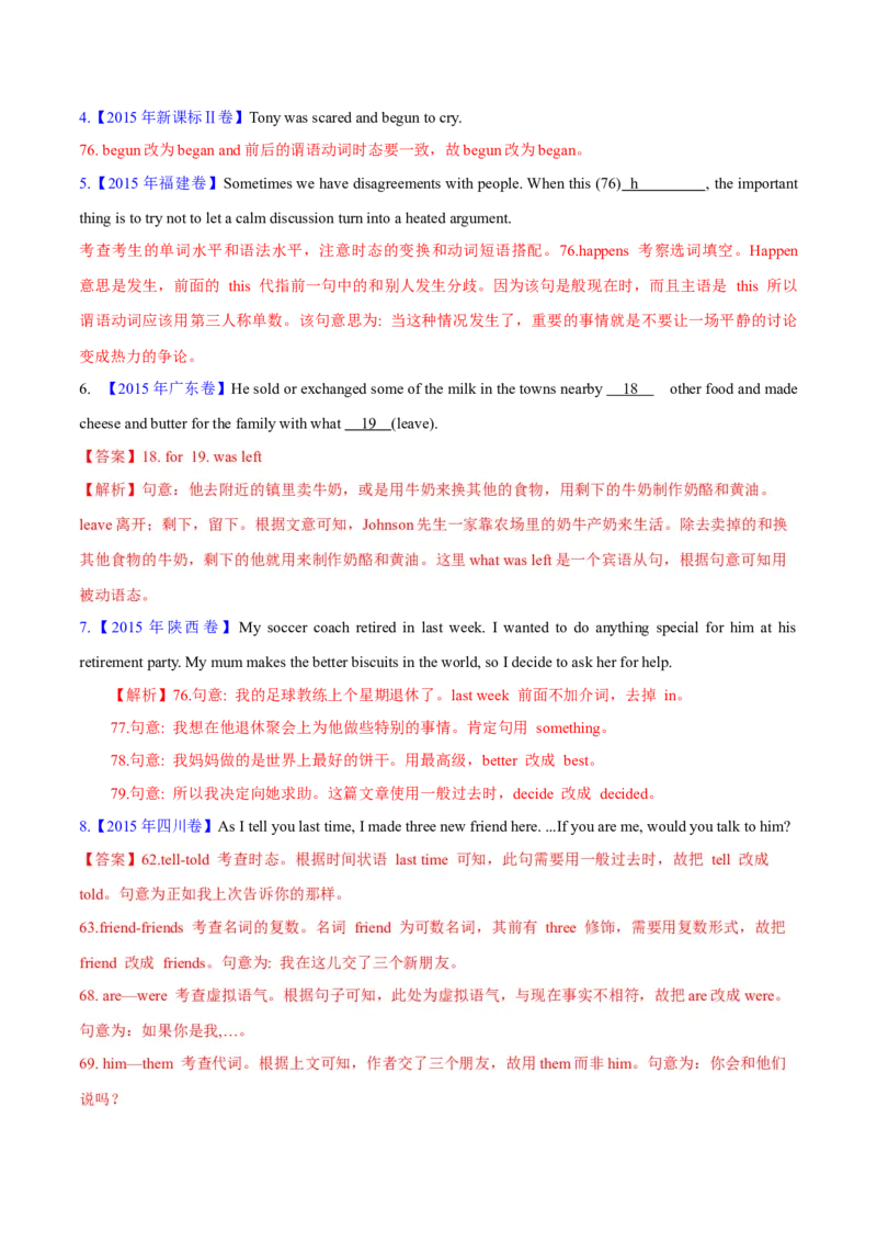 专题06动词的时态、语态和主谓一致(教师卷)--十年（2015-2024）高考真题英语分项汇编（全国通用）_近10年高考真题汇编（必刷）_十年（2014-2024）高考英语真题分类汇编（全国通用）