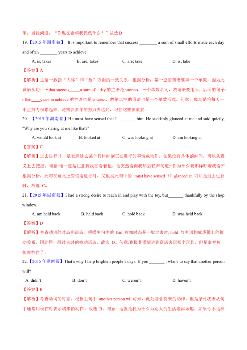 专题06动词的时态、语态和主谓一致(教师卷)--十年（2015-2024）高考真题英语分项汇编（全国通用）_近10年高考真题汇编（必刷）_十年（2014-2024）高考英语真题分类汇编（全国通用）