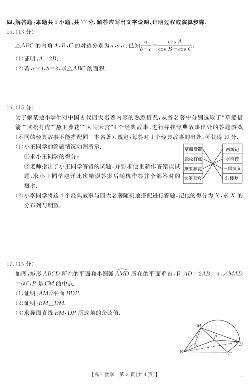 金太阳25-338C安徽省六安市市区2025届高三下学期考前适应性考试数学_2025年3月_250329安徽省六安市市区2025届高三下学期考前适应性考试（金太阳25-338C）（全科）