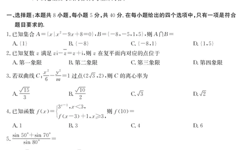 金太阳25-338C安徽省六安市市区2025届高三下学期考前适应性考试数学_2025年3月_250329安徽省六安市市区2025届高三下学期考前适应性考试（金太阳25-338C）（全科）