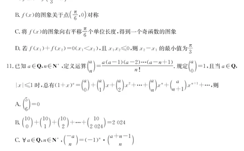金太阳25-338C安徽省六安市市区2025届高三下学期考前适应性考试数学_2025年3月_250329安徽省六安市市区2025届高三下学期考前适应性考试（金太阳25-338C）（全科）