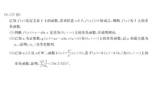 金太阳25-338C安徽省六安市市区2025届高三下学期考前适应性考试数学_2025年3月_250329安徽省六安市市区2025届高三下学期考前适应性考试（金太阳25-338C）（全科）