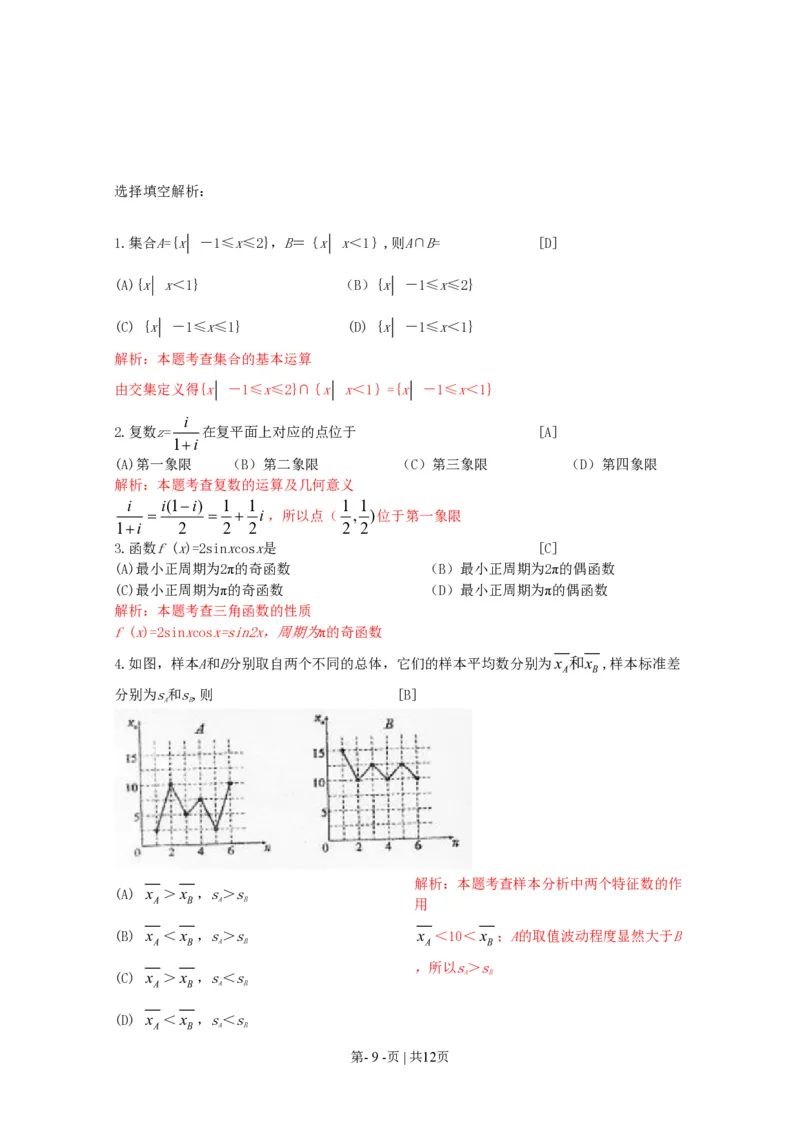 2010年高考数学试卷（文）（陕西）（解析卷）_数学历年高考真题_新&middot;PDF版2008-2025&middot;高考数学真题_数学（按试卷类型分类）2008-2025_自主命题卷&middot;数学（2008-2025）