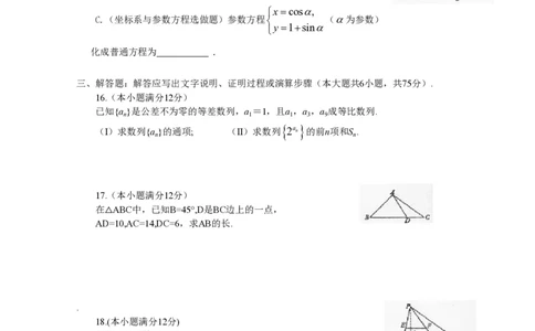2010年高考数学试卷（文）（陕西）（解析卷）_数学历年高考真题_新&middot;PDF版2008-2025&middot;高考数学真题_数学（按试卷类型分类）2008-2025_自主命题卷&middot;数学（2008-2025）