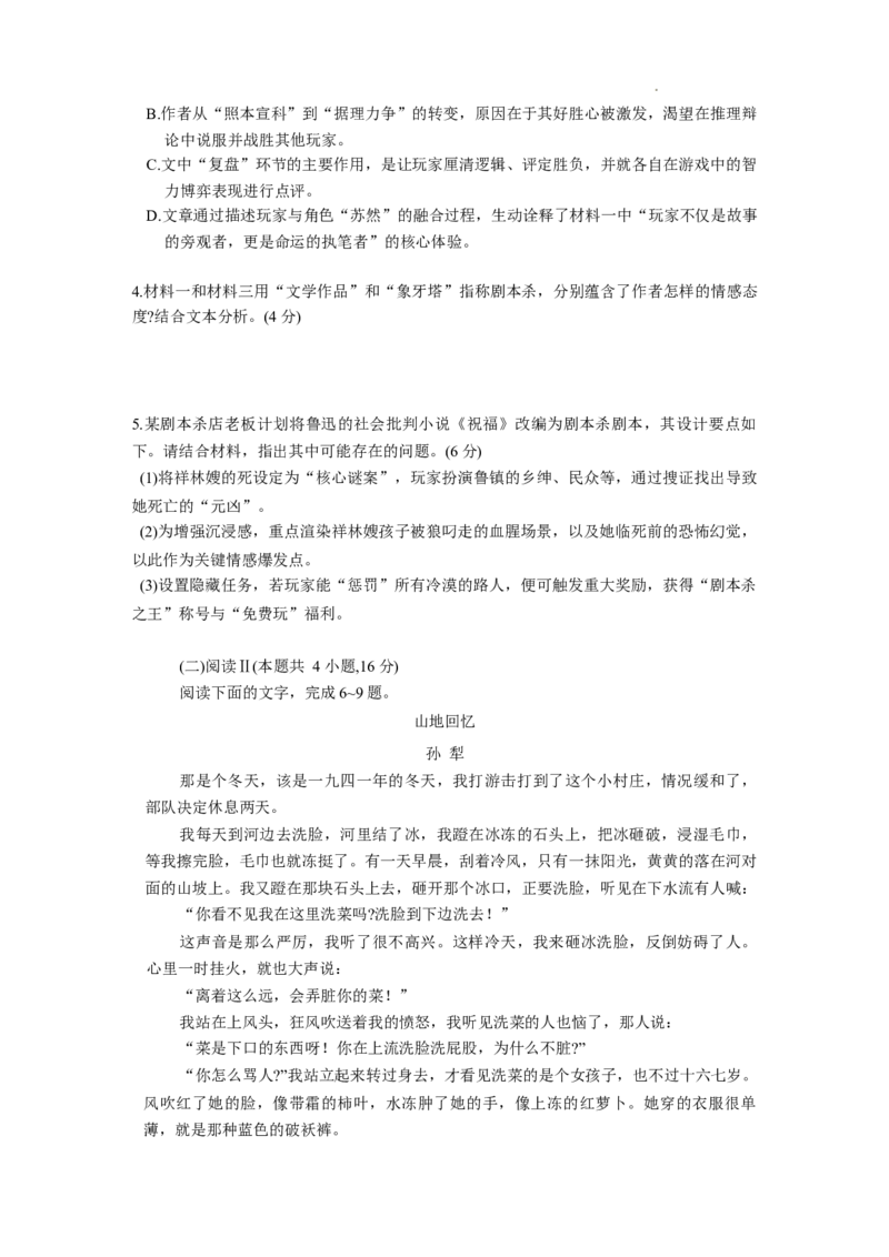 湖南师大附中2026届高三月考试卷(一)语文_2025年9月_250901湖南省长沙市师范大学附属中学2025-2026学年高三上学期8月月考（一）（全科）