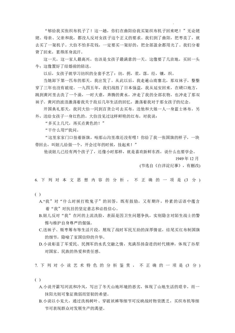 湖南师大附中2026届高三月考试卷(一)语文_2025年9月_250901湖南省长沙市师范大学附属中学2025-2026学年高三上学期8月月考（一）（全科）