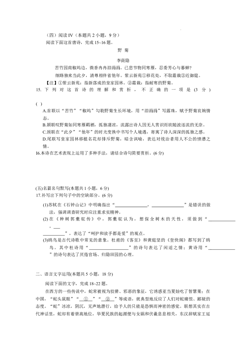 湖南师大附中2026届高三月考试卷(一)语文_2025年9月_250901湖南省长沙市师范大学附属中学2025-2026学年高三上学期8月月考（一）（全科）