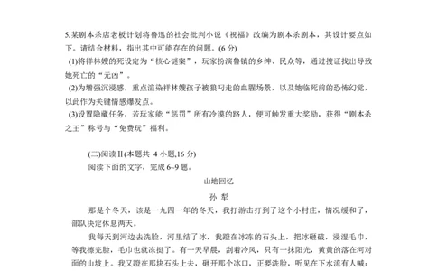 湖南师大附中2026届高三月考试卷(一)语文_2025年9月_250901湖南省长沙市师范大学附属中学2025-2026学年高三上学期8月月考（一）（全科）