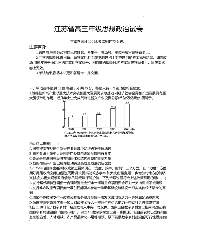 江苏省连云港市部分学校2025-2026学年高三上学期10月月考政治试题_2025年10月_251016江苏省金太阳2025-2026学年高三10月联考（67C）
