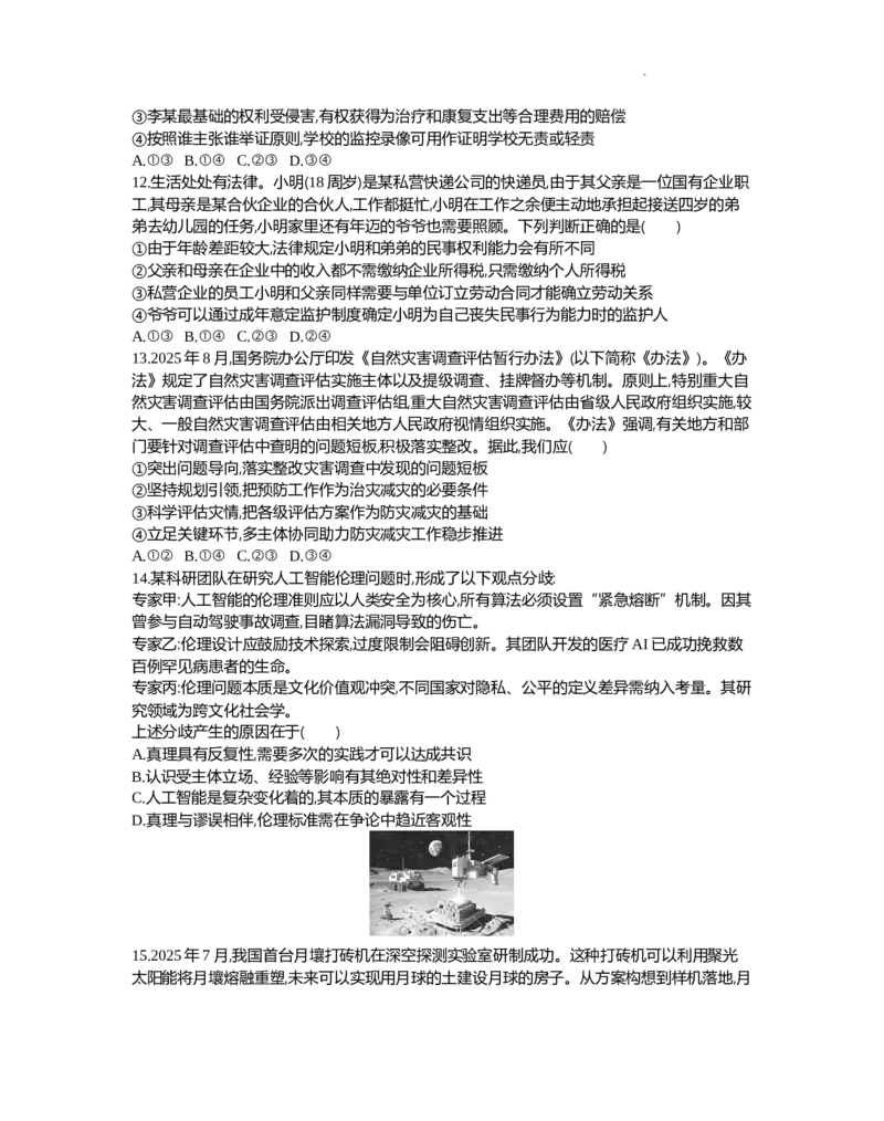 江苏省连云港市部分学校2025-2026学年高三上学期10月月考政治试题_2025年10月_251016江苏省金太阳2025-2026学年高三10月联考（67C）