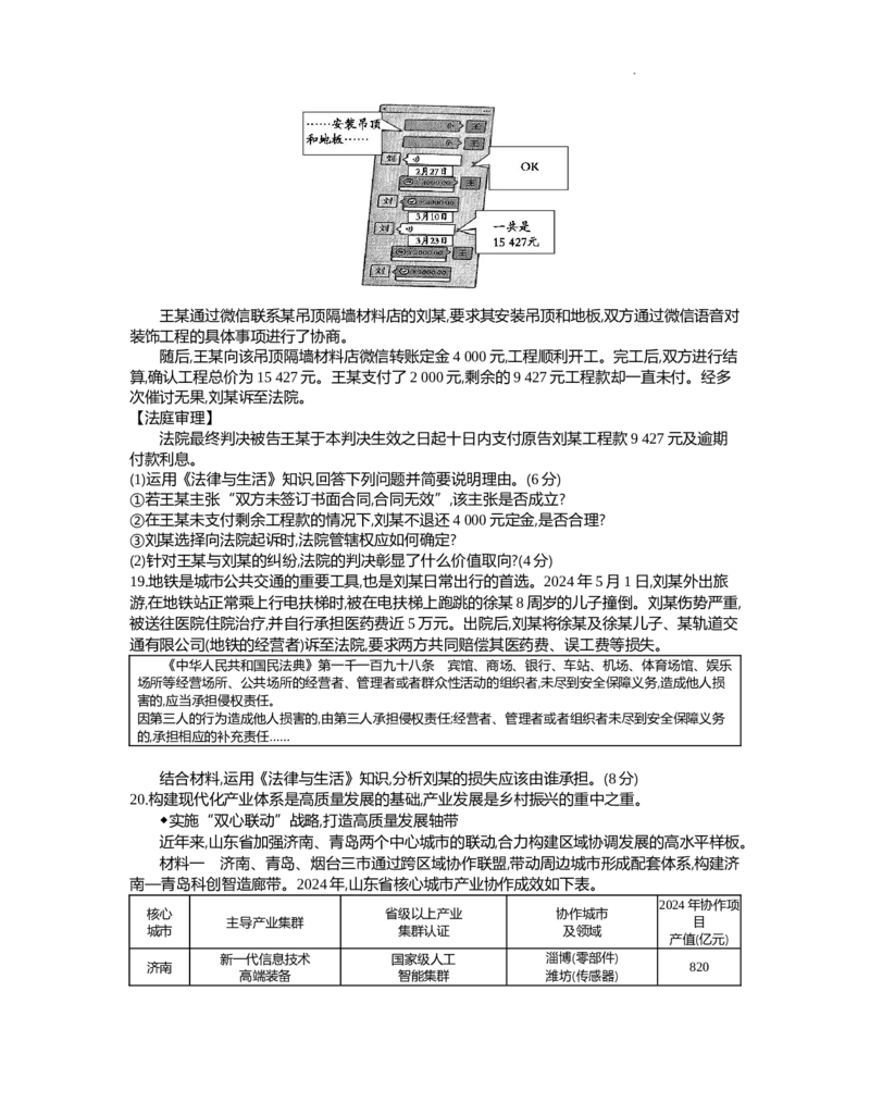江苏省连云港市部分学校2025-2026学年高三上学期10月月考政治试题_2025年10月_251016江苏省金太阳2025-2026学年高三10月联考（67C）