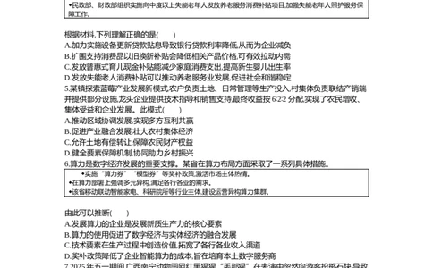 江苏省连云港市部分学校2025-2026学年高三上学期10月月考政治试题_2025年10月_251016江苏省金太阳2025-2026学年高三10月联考（67C）