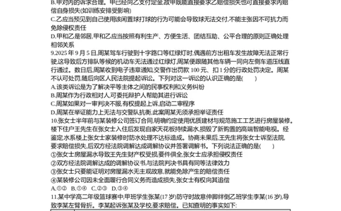 江苏省连云港市部分学校2025-2026学年高三上学期10月月考政治试题_2025年10月_251016江苏省金太阳2025-2026学年高三10月联考（67C）
