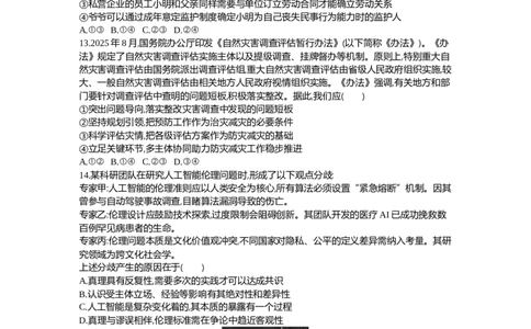 江苏省连云港市部分学校2025-2026学年高三上学期10月月考政治试题_2025年10月_251016江苏省金太阳2025-2026学年高三10月联考（67C）