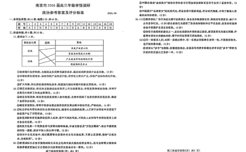 南京市2026届高三年级学情调研政治答案_2025年9月_250919江苏省南京市2026届高三上学期9月零模学情调研（全科）_江苏省南京市2026届高三年级9月学情调研政治试题+答案