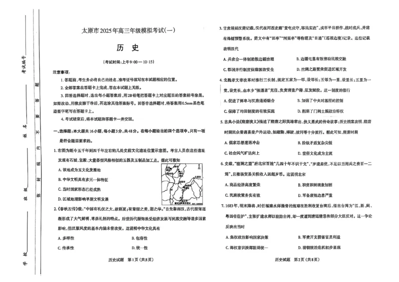 太原高三一模～历史试题_2025年3月_250328太原市2025年高三年级模拟考试（一）（全科）_太原市2025年高三年级模拟考试（一）历史