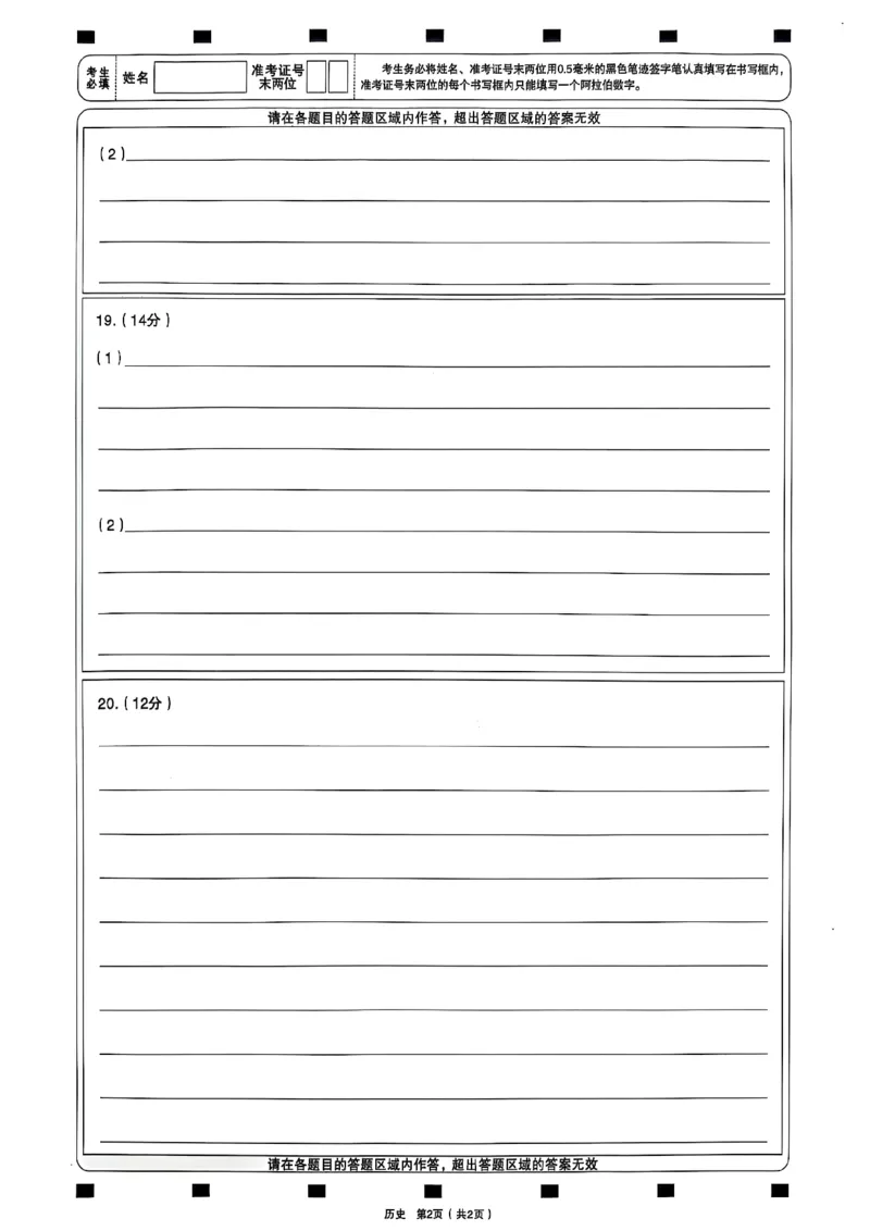 太原高三一模～历史试题_2025年3月_250328太原市2025年高三年级模拟考试（一）（全科）_太原市2025年高三年级模拟考试（一）历史