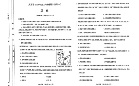 太原高三一模～历史试题_2025年3月_250328太原市2025年高三年级模拟考试（一）（全科）_太原市2025年高三年级模拟考试（一）历史
