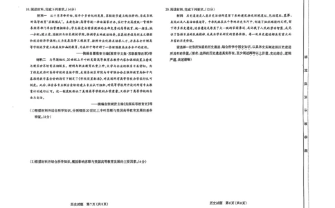 太原高三一模～历史试题_2025年3月_250328太原市2025年高三年级模拟考试（一）（全科）_太原市2025年高三年级模拟考试（一）历史
