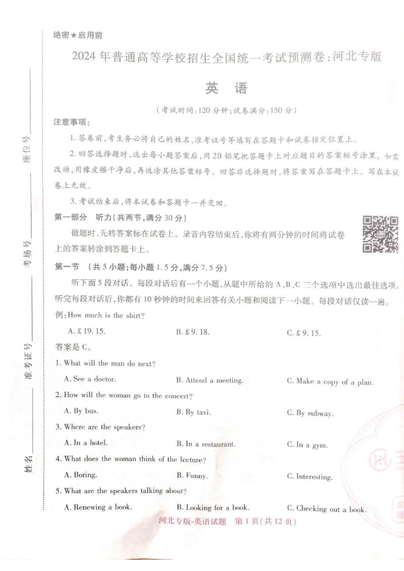 2024-05高考王后雄英语_2024高考押题卷_22024王hou雄_16王后雄押题_2024年王后雄高考押题预测卷（河北专版）