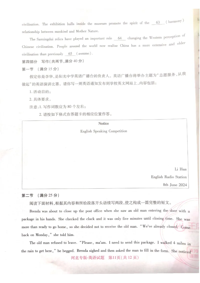 2024-05高考王后雄英语_2024高考押题卷_22024王hou雄_16王后雄押题_2024年王后雄高考押题预测卷（河北专版）