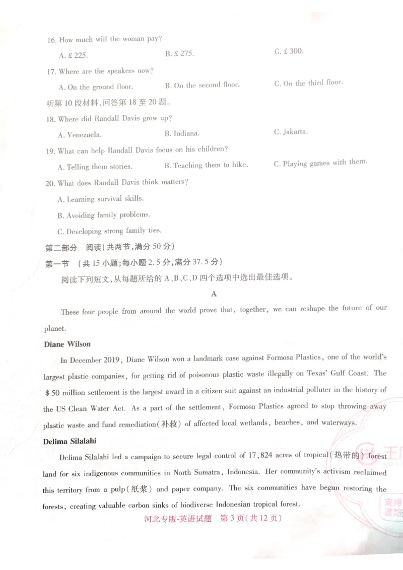 2024-05高考王后雄英语_2024高考押题卷_22024王hou雄_16王后雄押题_2024年王后雄高考押题预测卷（河北专版）