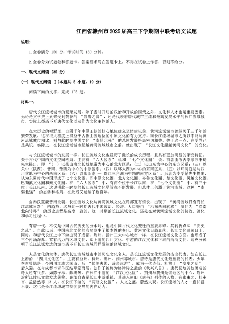 江西省赣州市十八县（市、区）二十五校2025届高三下学期期中联考语文试题（含答案）_2025年4月