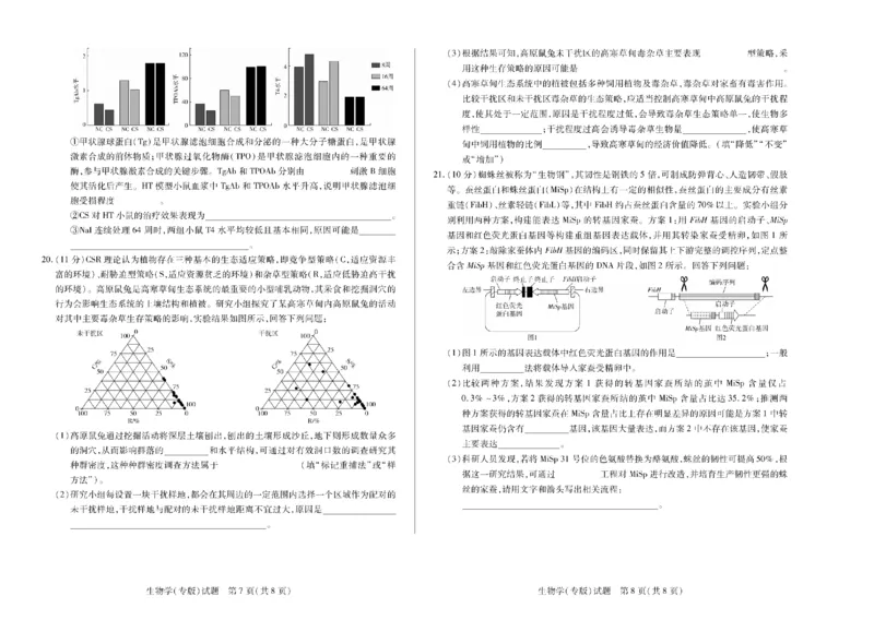 陕西省、山西省天一大联考2024-2025学年高中毕业班阶段性测试（六）生物_2025年3月_250321陕西省、山西省天一大联考2024-2025学年高中毕业班阶段性测试（六）（全科）