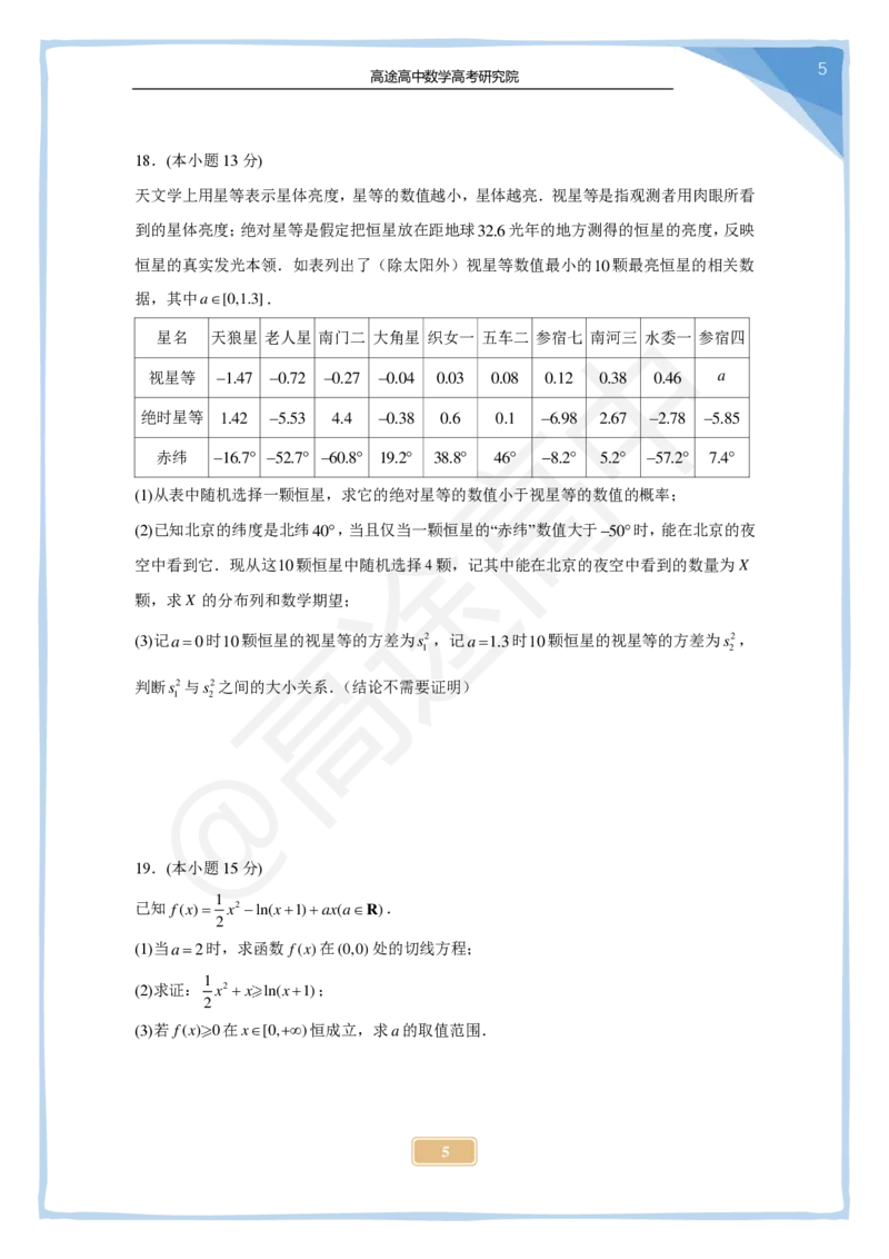 3_2024高考数学点睛密卷_北京卷_学生版_2024高考押题卷_132024高途全系列_26高途点睛卷_2024点睛密卷-数学