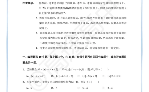 3_2024高考数学点睛密卷_北京卷_学生版_2024高考押题卷_132024高途全系列_26高途点睛卷_2024点睛密卷-数学