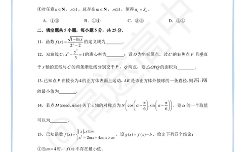 3_2024高考数学点睛密卷_北京卷_学生版_2024高考押题卷_132024高途全系列_26高途点睛卷_2024点睛密卷-数学