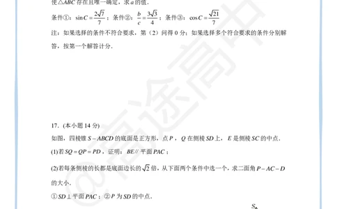 3_2024高考数学点睛密卷_北京卷_学生版_2024高考押题卷_132024高途全系列_26高途点睛卷_2024点睛密卷-数学