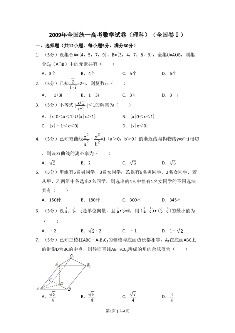 2009年高考数学试卷（理）（全国卷Ⅰ）（空白卷）_数学历年高考真题_新&middot;PDF版2008-2025&middot;高考数学真题_数学（按年份分类）2008-2025_2009&middot;高考数学真题