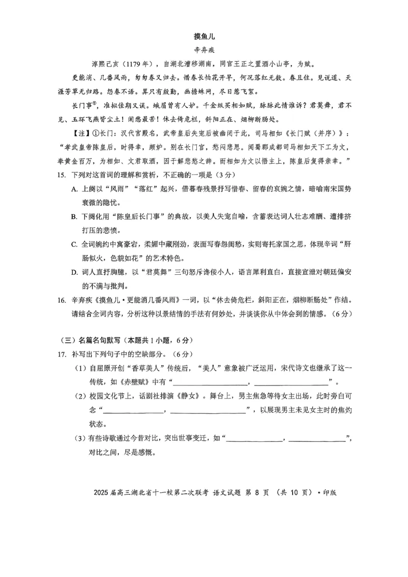 湖北十一校第二次联考语文试卷_2025年3月_250326湖北省十一校2025届高三第二次联考（全科）_语文